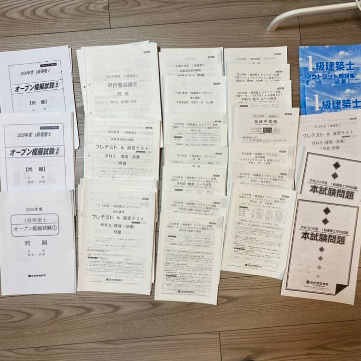 一級建築士 総合資格 令和2年 テキスト+問題集+模試+プリント+α