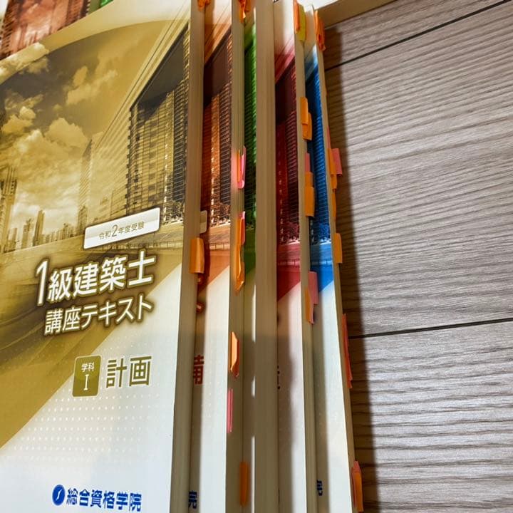 一級建築士 総合資格 令和2年 テキスト+問題集+模試+プリント+α