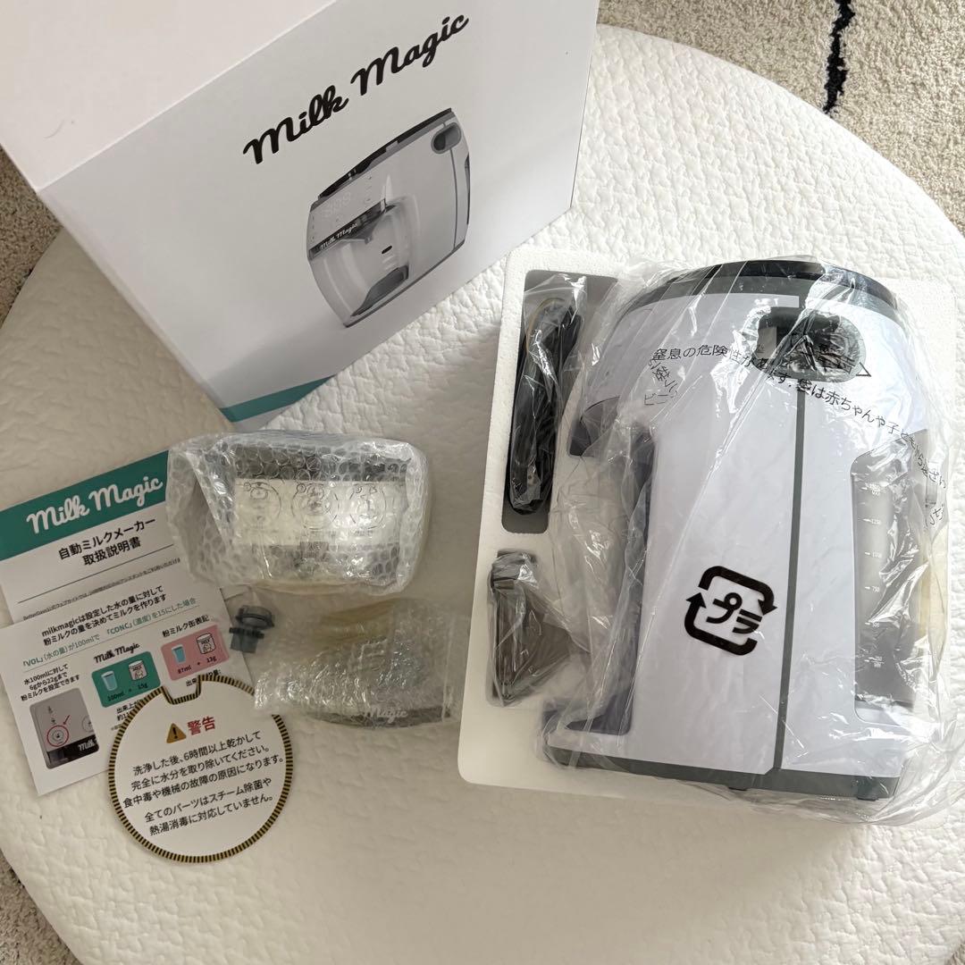 Milk Magic 自動ミルクメーカー ミルクマジック
