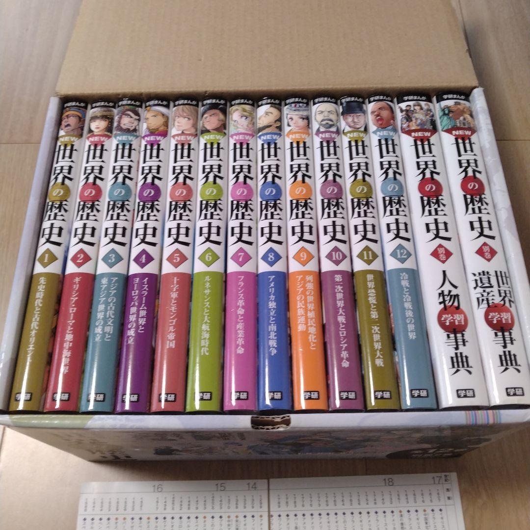 世界の歴史 学研
