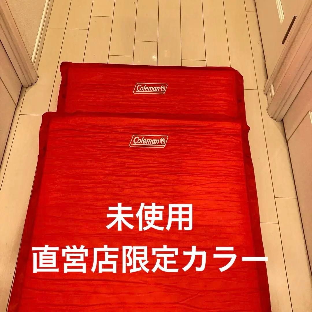 未使用　直営店限定　コールマン　キャンパー　インフレーターマット　ダブル