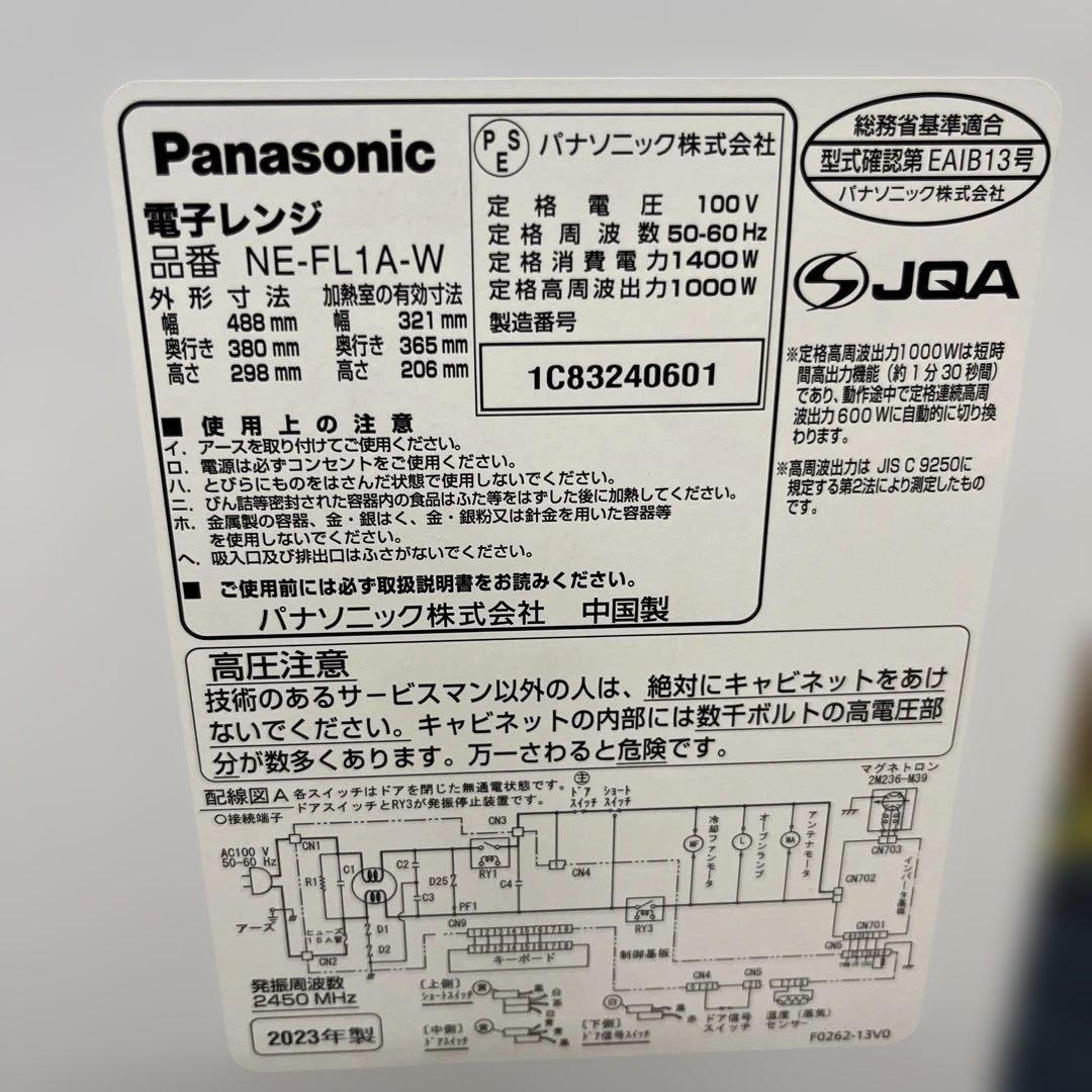 Panasonic 電子レンジ NE-FLIA-W 2023年製