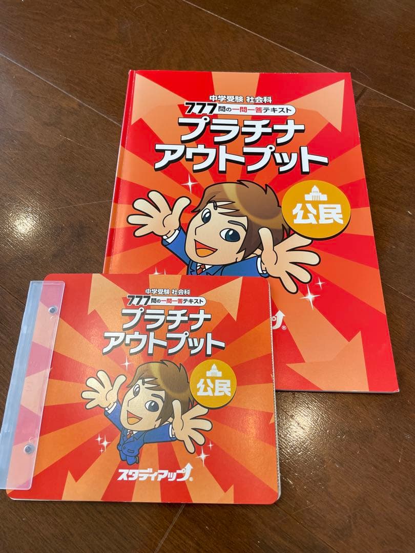 プラチナアウトプット 地理・歴史・公民セット フラッシュカード250×3セット付