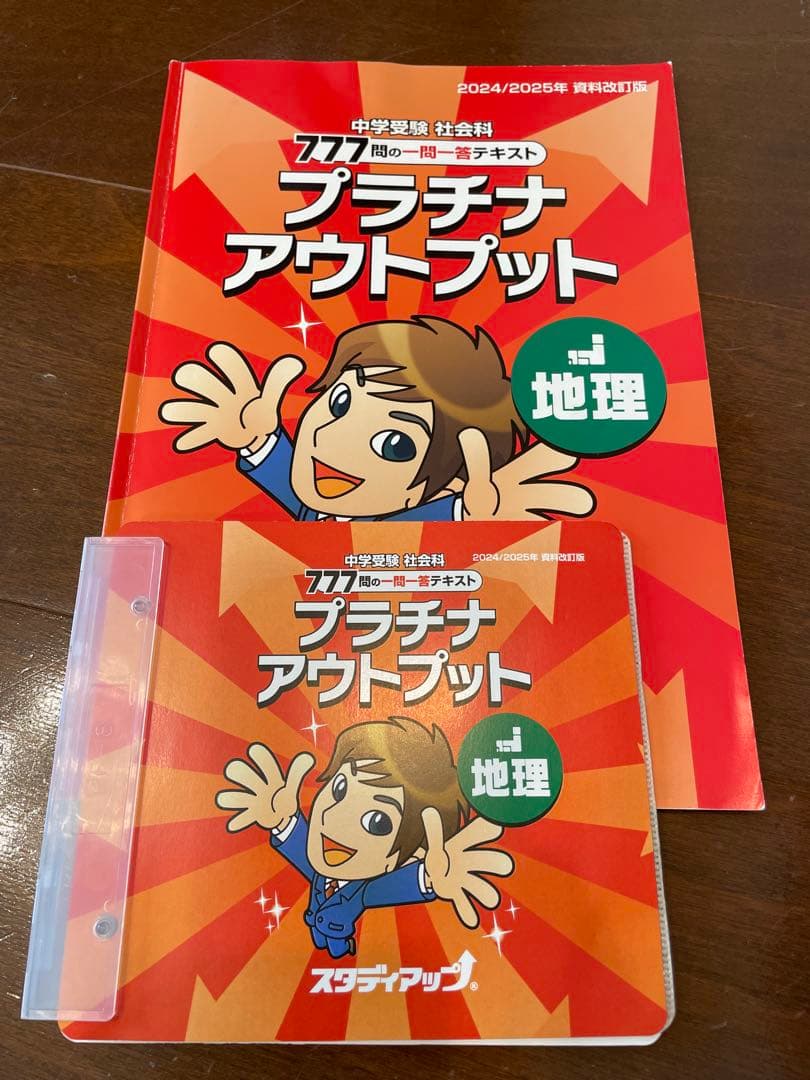 プラチナアウトプット 地理・歴史・公民セット フラッシュカード250×3セット付