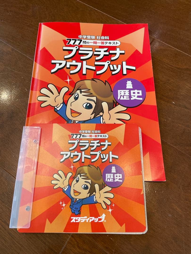 プラチナアウトプット 地理・歴史・公民セット フラッシュカード250×3セット付