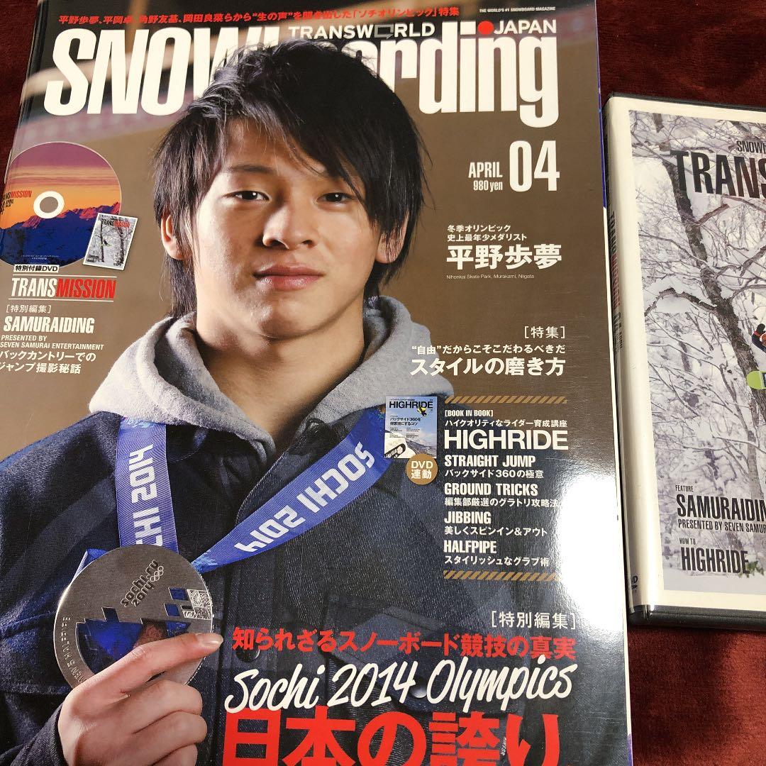 平野歩夢　boarding 2014年4月