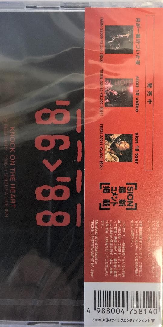 ＳＩＯＮ８６－８８ [DVD]