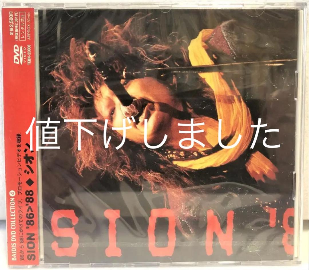 ＳＩＯＮ８６－８８ [DVD]