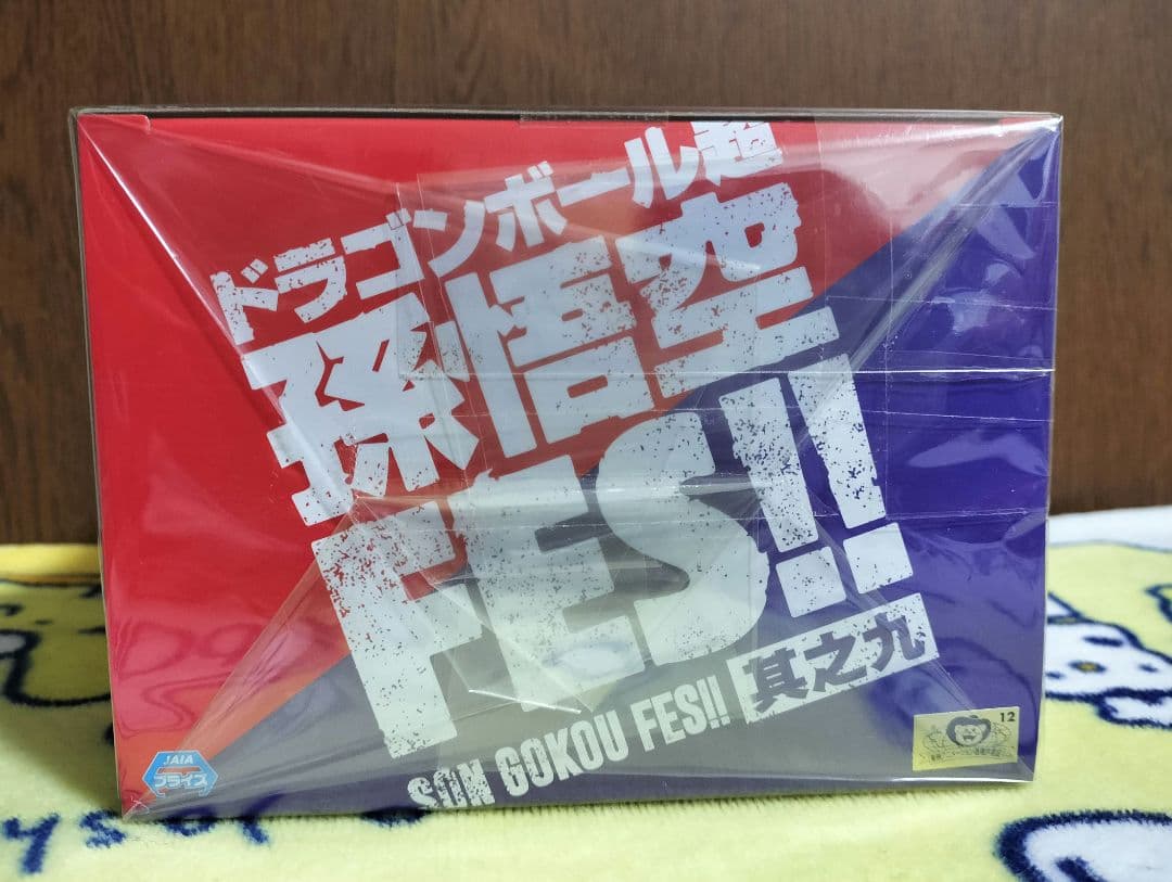 孫悟空FES!! 其之九 孫悟空（少年期） フィギュア