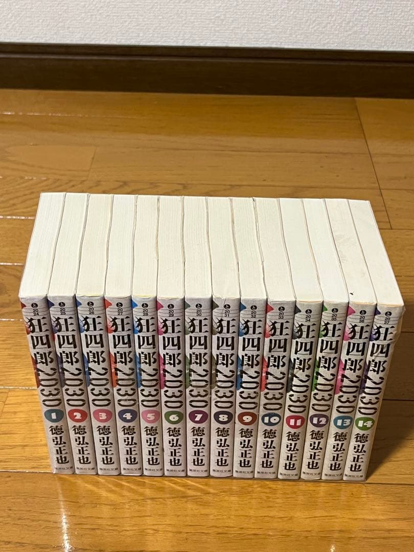 文庫　狂四郎2030　1〜14巻　全巻セット　全巻初版