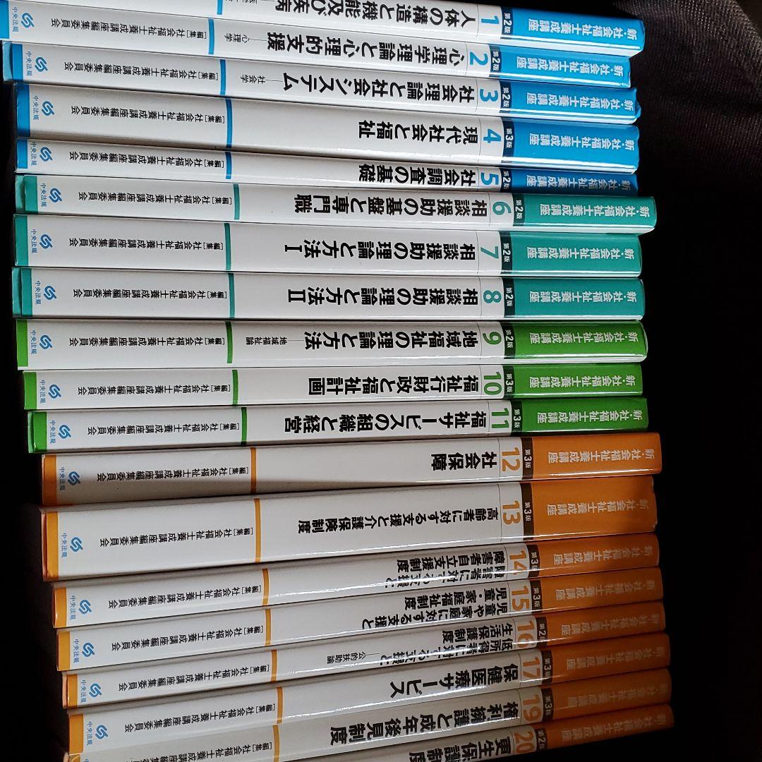 社会福祉士養成講座