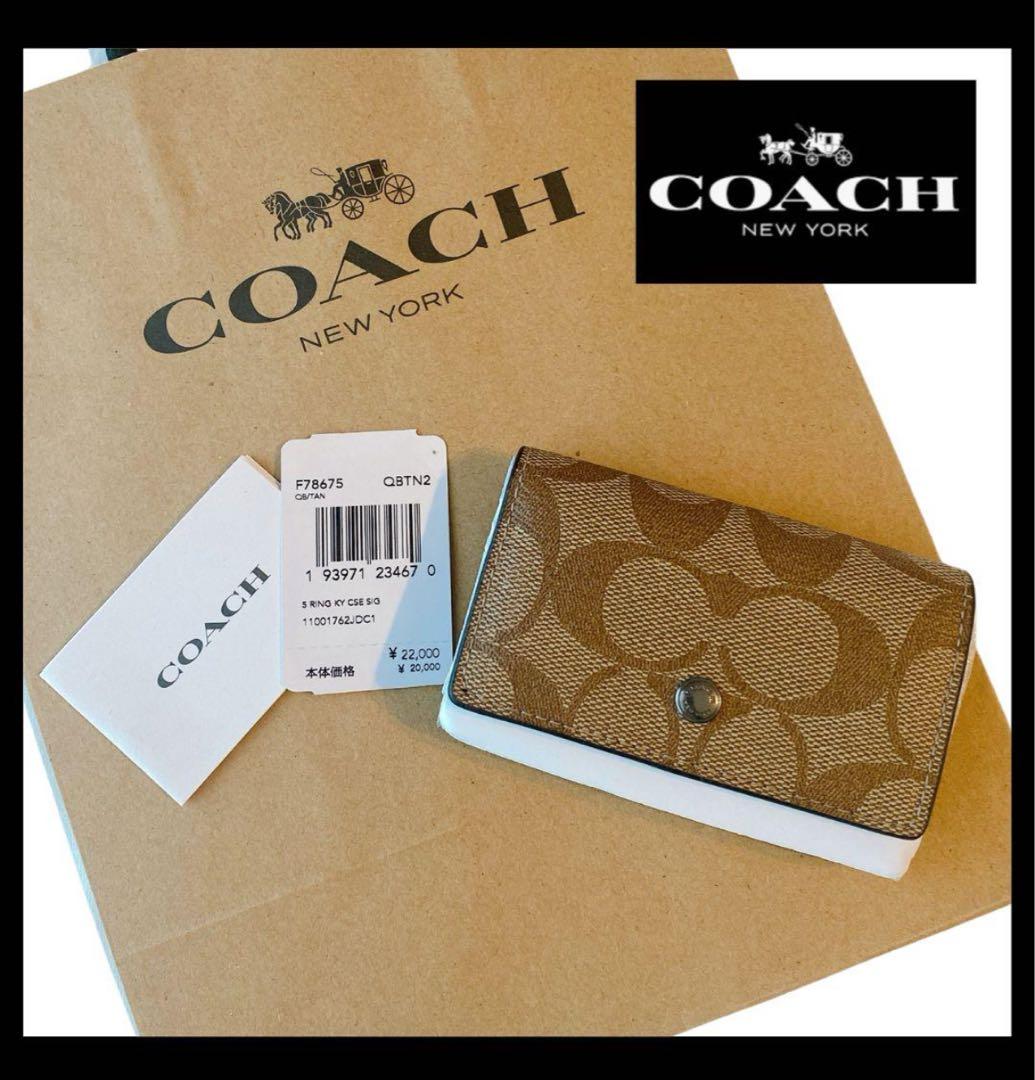 新品 COACH コーチ キーケース シグネチャー 5連 正規 定価22000円