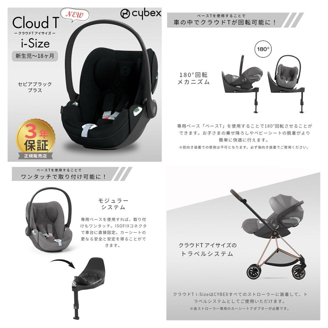 サイベックス クラウド T i-Size + ベースT