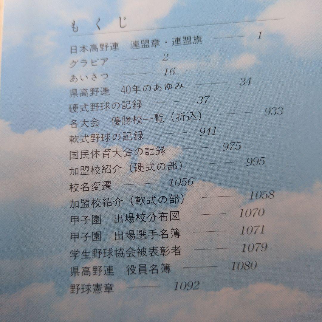 【古書】青春の球譜 大分県高等学校野球連盟