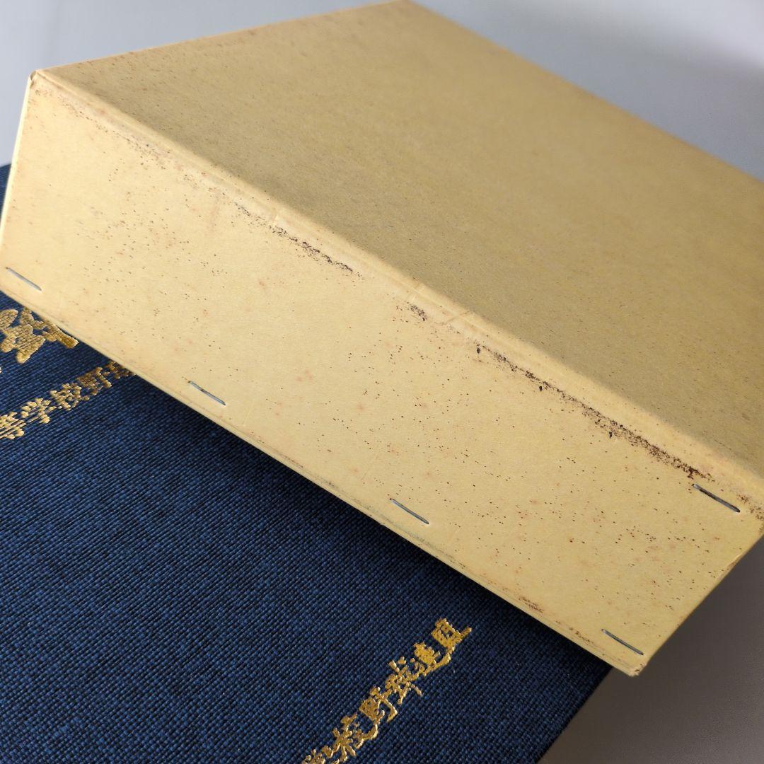 【古書】青春の球譜 大分県高等学校野球連盟