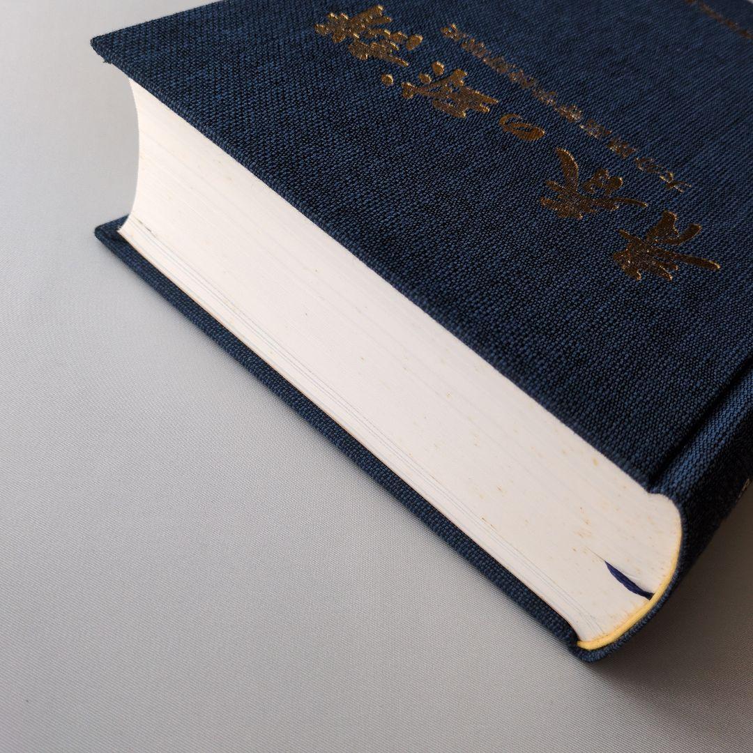 【古書】青春の球譜 大分県高等学校野球連盟