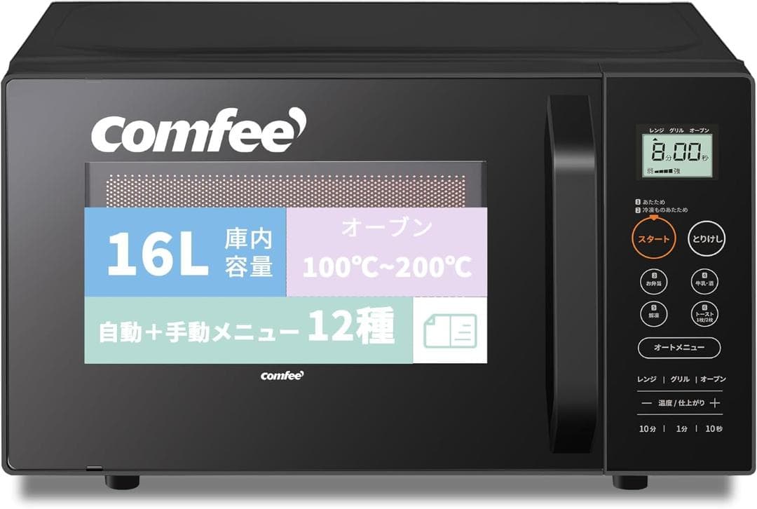 未使用品 COMFEE オーブンレンジ 16L 650W ブラック