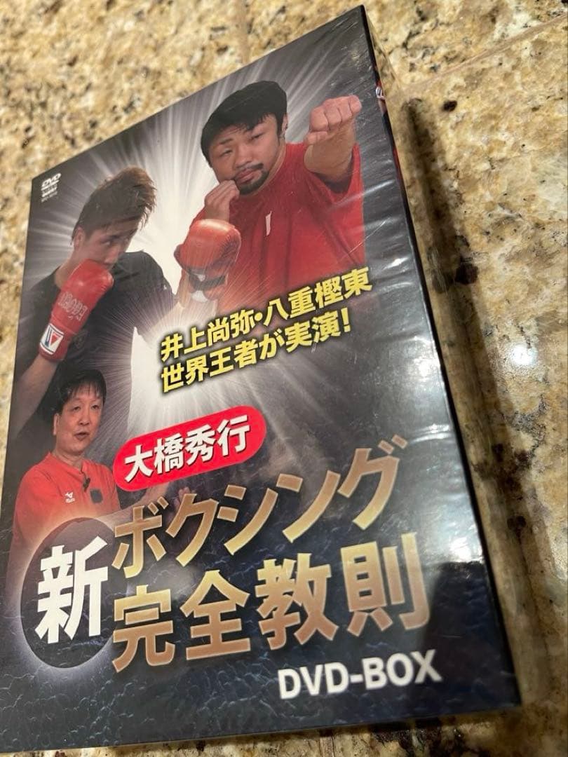井上尚弥 大橋秀行 新ボクシング完全教則 DVD-BOX 3枚組