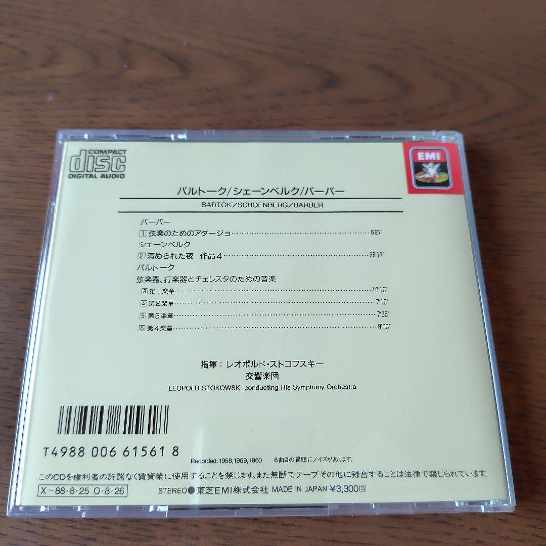 レオポルド・ストコフスキー指揮のCDまとめ売り