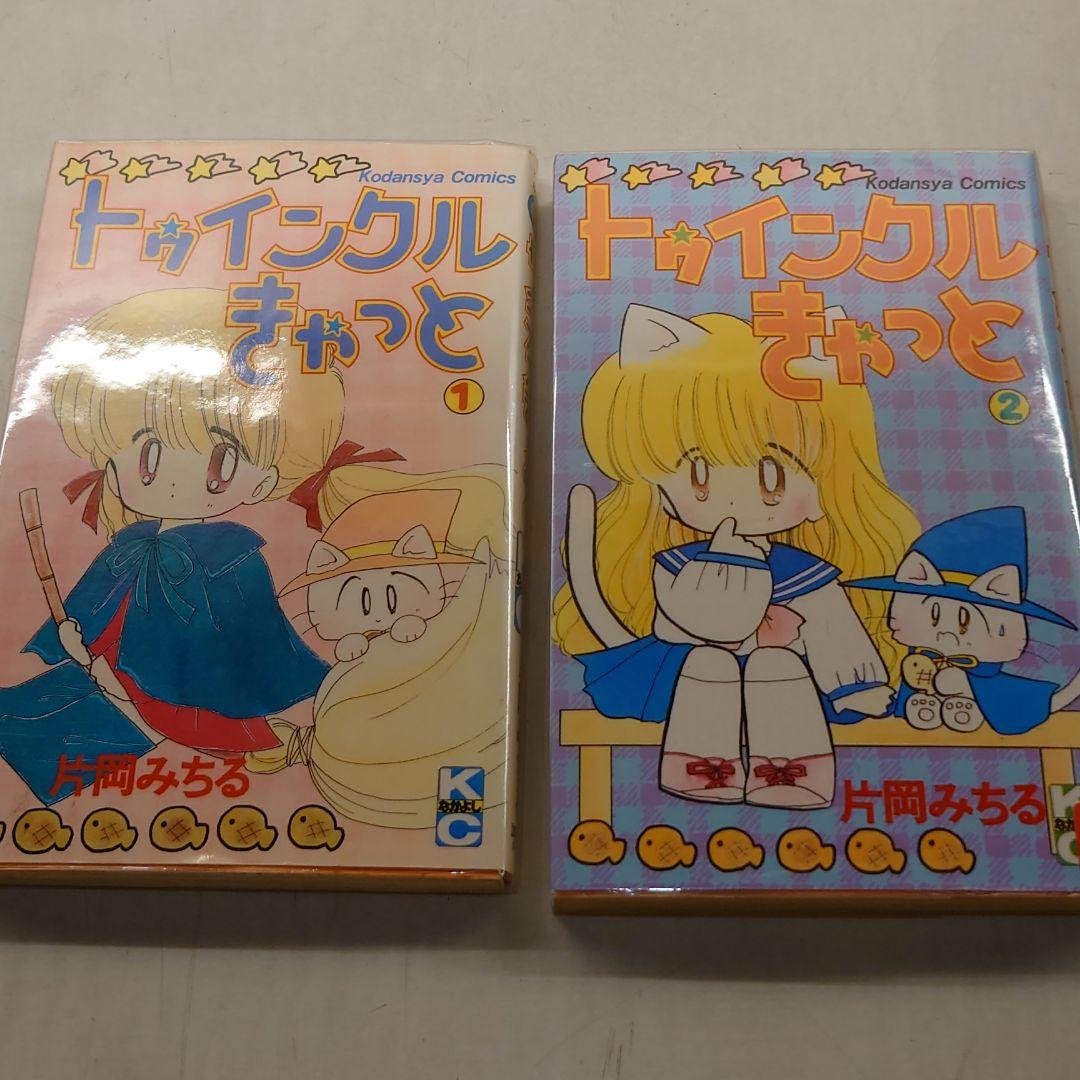 トゥインクルきゃっと　全2巻