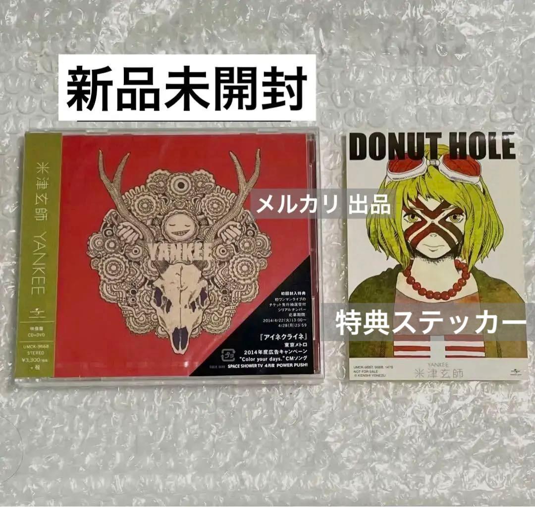 【新品未開封】米津玄師　Yankee映像盤　特典ステッカー　ハチ　ドーナツホール