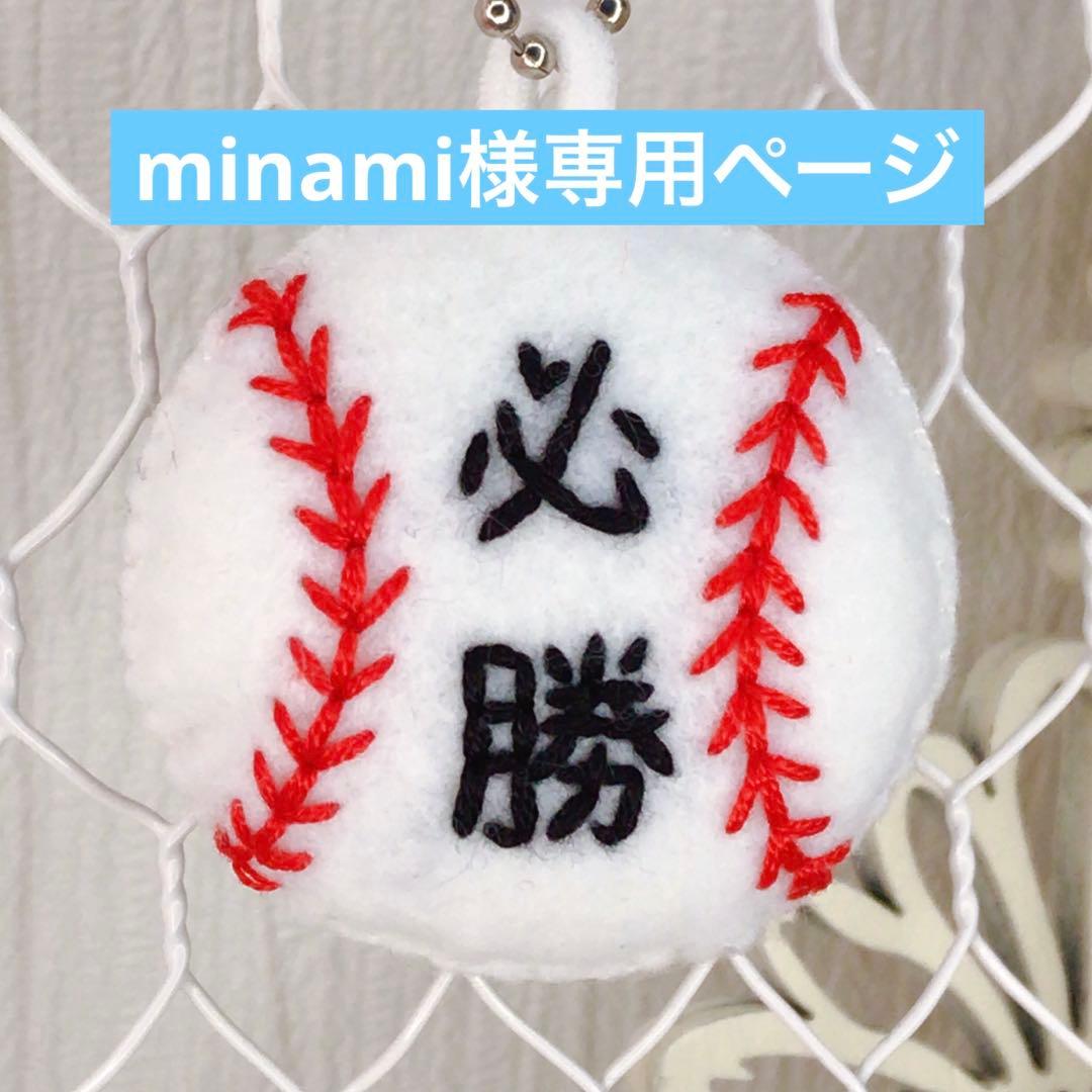 minamiページ　部活お守り