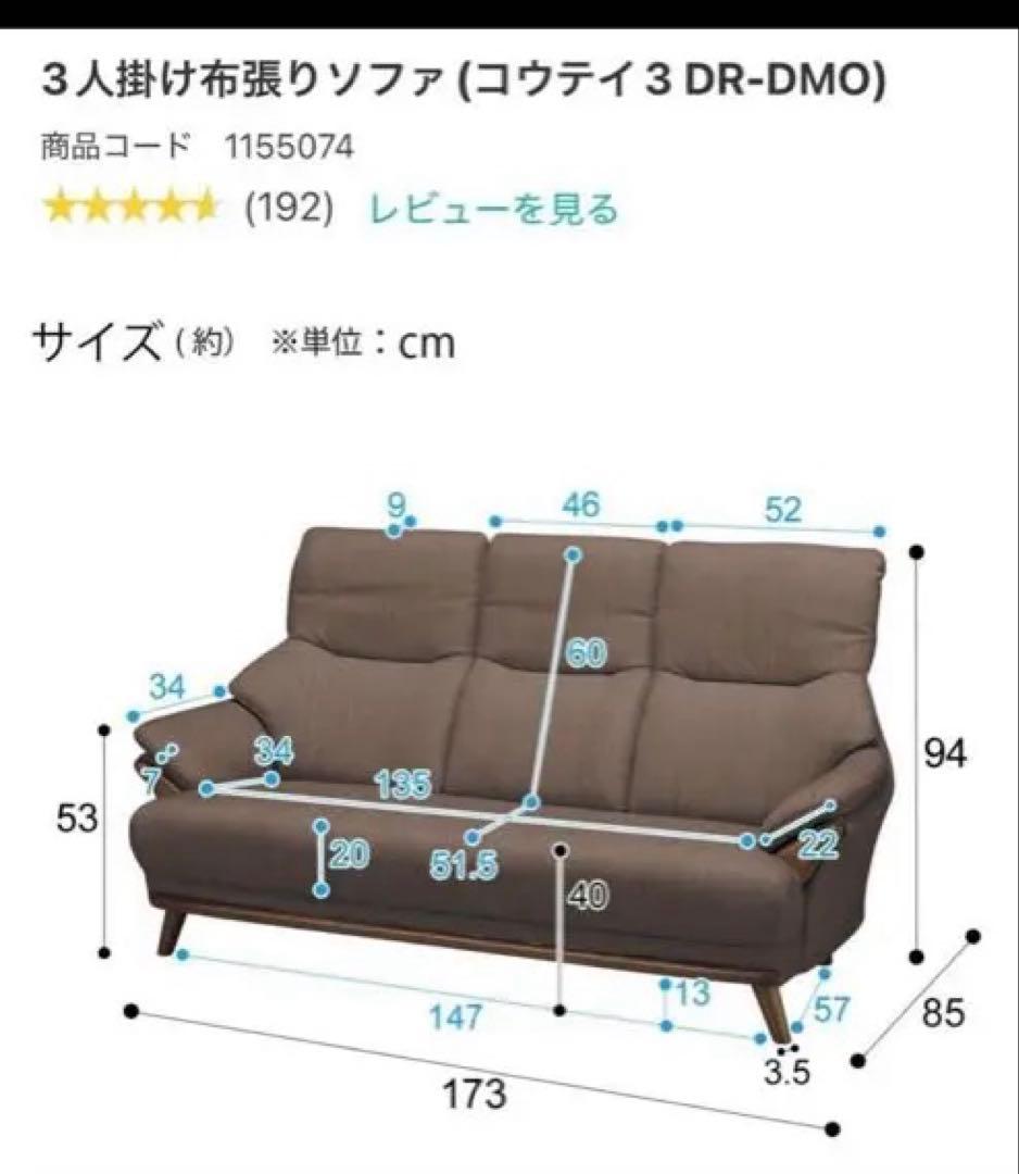ニトリ　一回使用　3人掛け布張りソファ(コウテイ3DR-DMO) ダークモカ