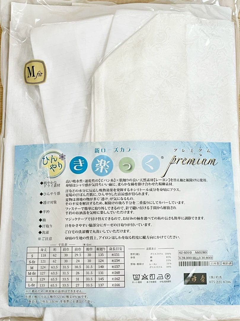 衿秀 き楽っく Premium M fitサイズ セット 長襦袢　白