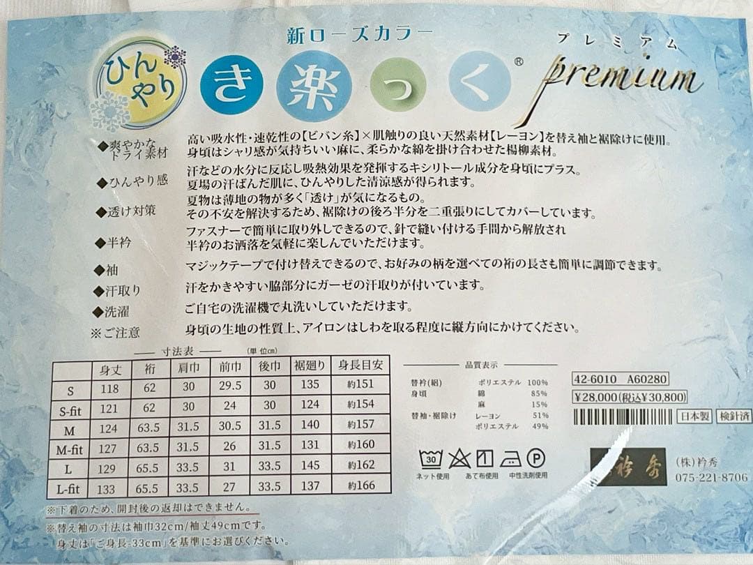 衿秀 き楽っく Premium M fitサイズ セット 長襦袢　白