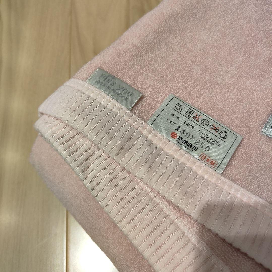 日本製 メリノウール ウール100% 140×250cm シングル超ロング 西川