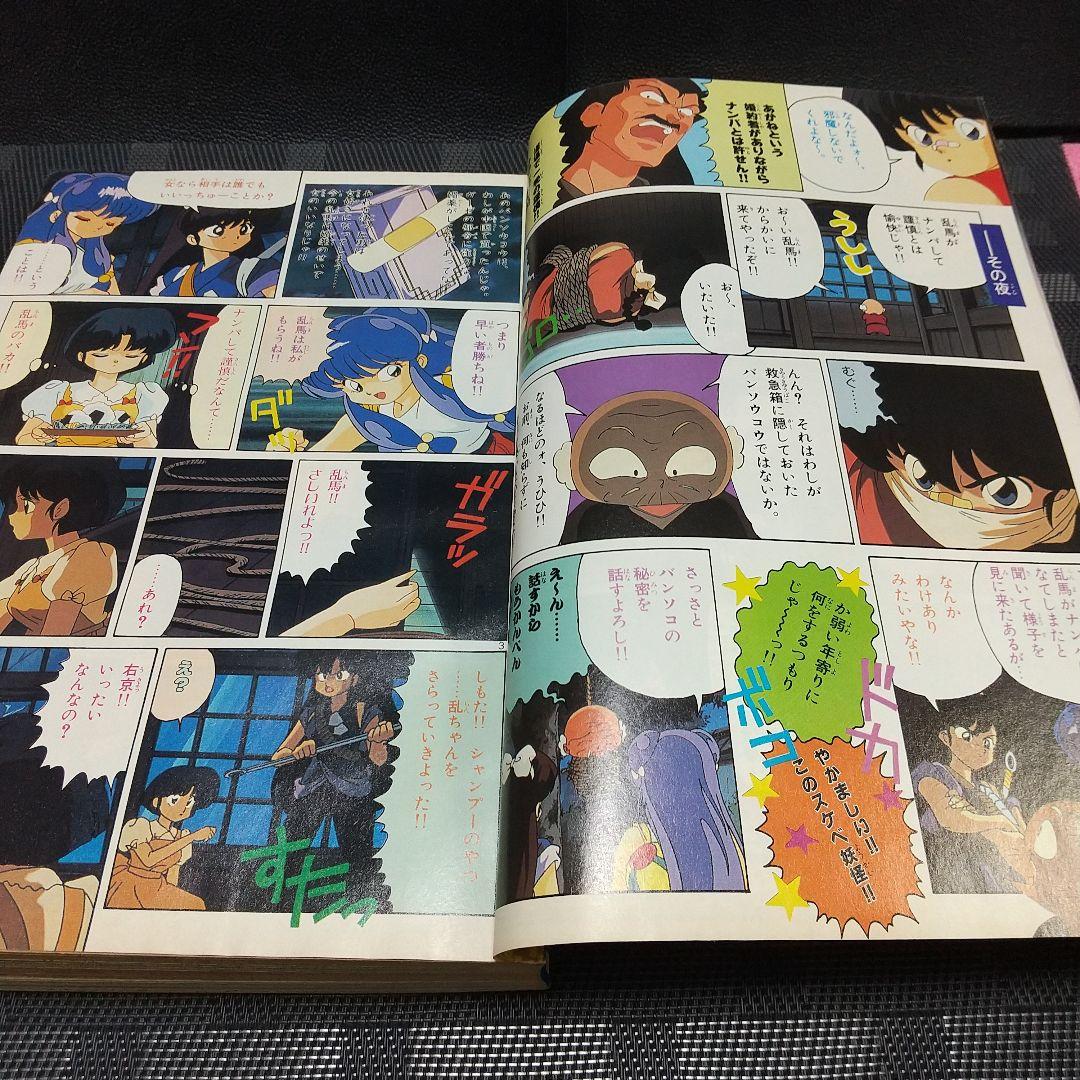 週刊少年サンデー増刊号1991年10月号※4番サード 青山剛昌 柳田先輩のこと