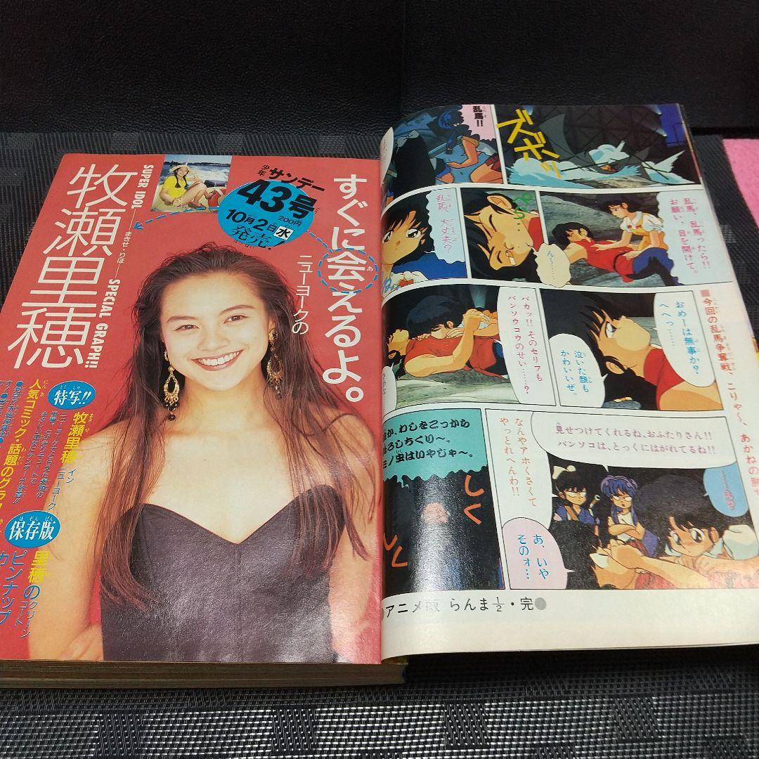 週刊少年サンデー増刊号1991年10月号※4番サード 青山剛昌 柳田先輩のこと