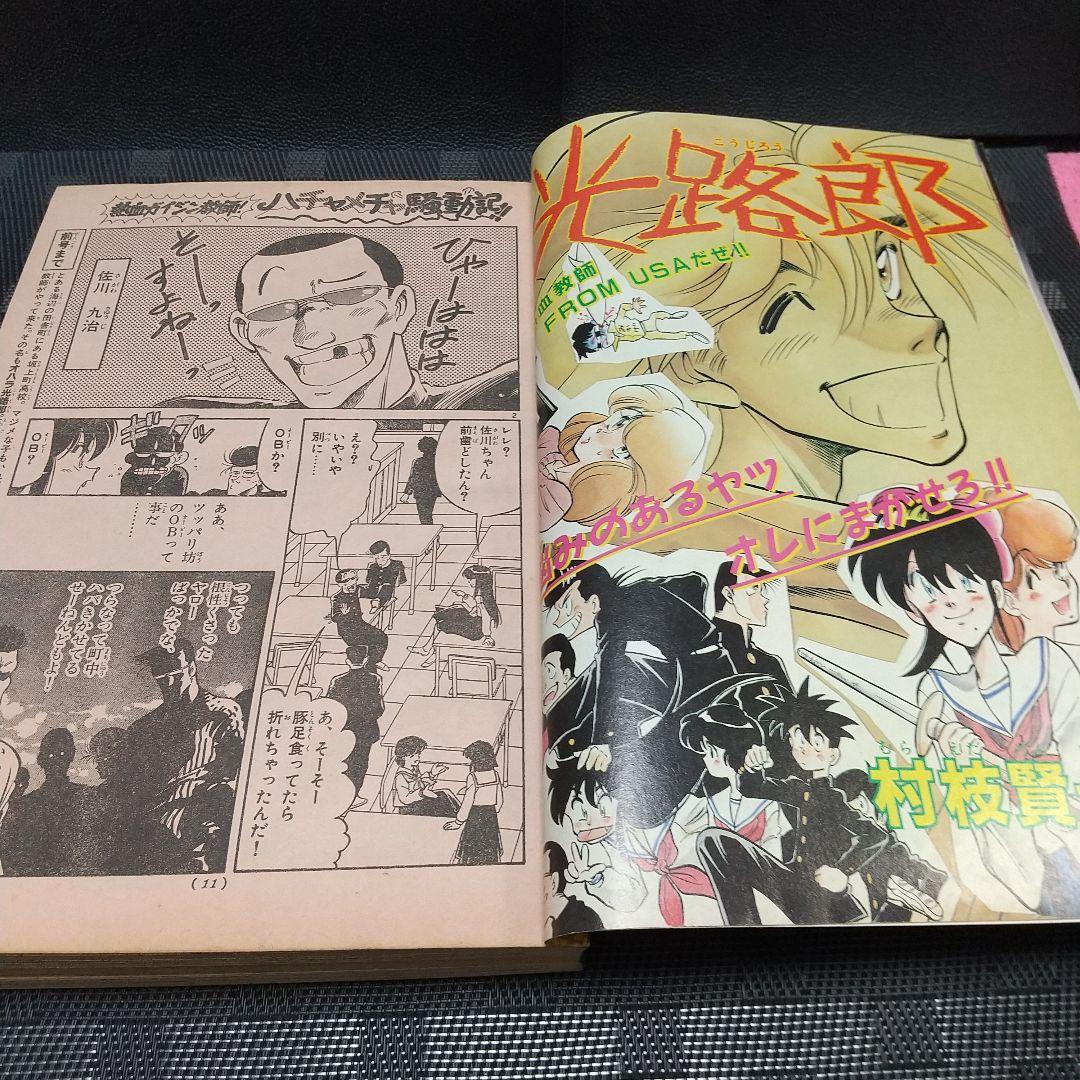 週刊少年サンデー増刊号1991年10月号※4番サード 青山剛昌 柳田先輩のこと