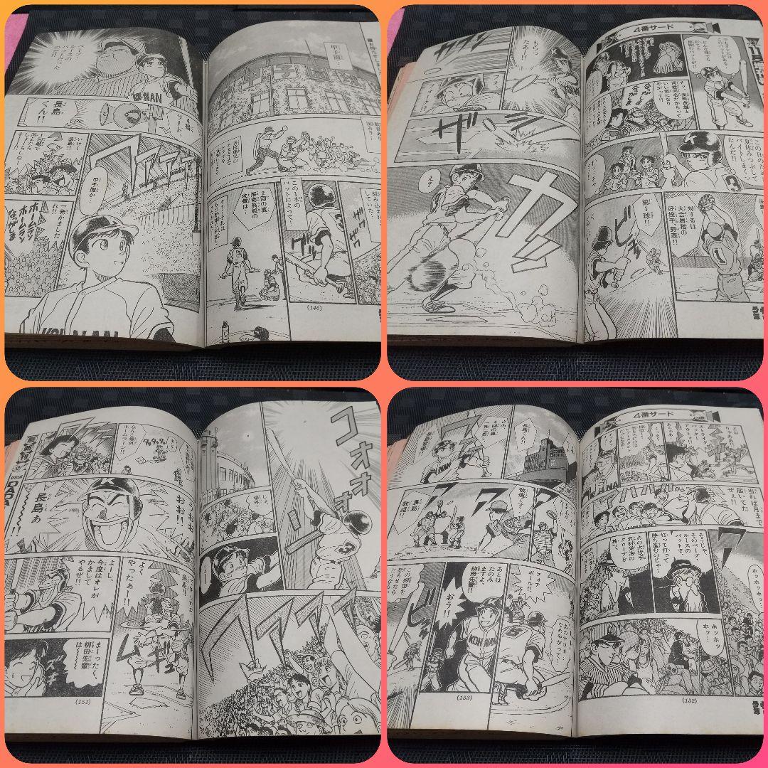 週刊少年サンデー増刊号1991年10月号※4番サード 青山剛昌 柳田先輩のこと