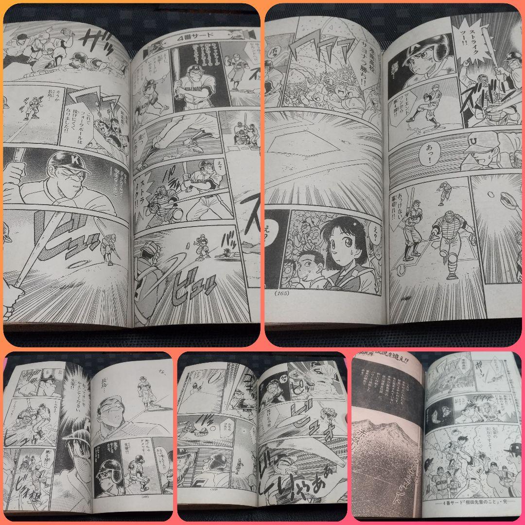 週刊少年サンデー増刊号1991年10月号※4番サード 青山剛昌 柳田先輩のこと