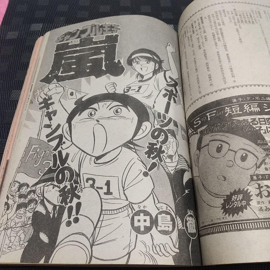 週刊少年サンデー増刊号1991年10月号※4番サード 青山剛昌 柳田先輩のこと
