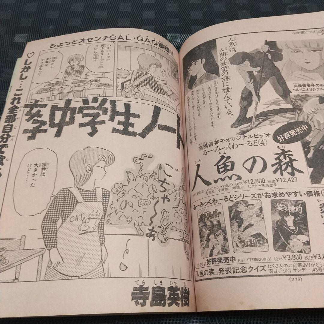 週刊少年サンデー増刊号1991年10月号※4番サード 青山剛昌 柳田先輩のこと
