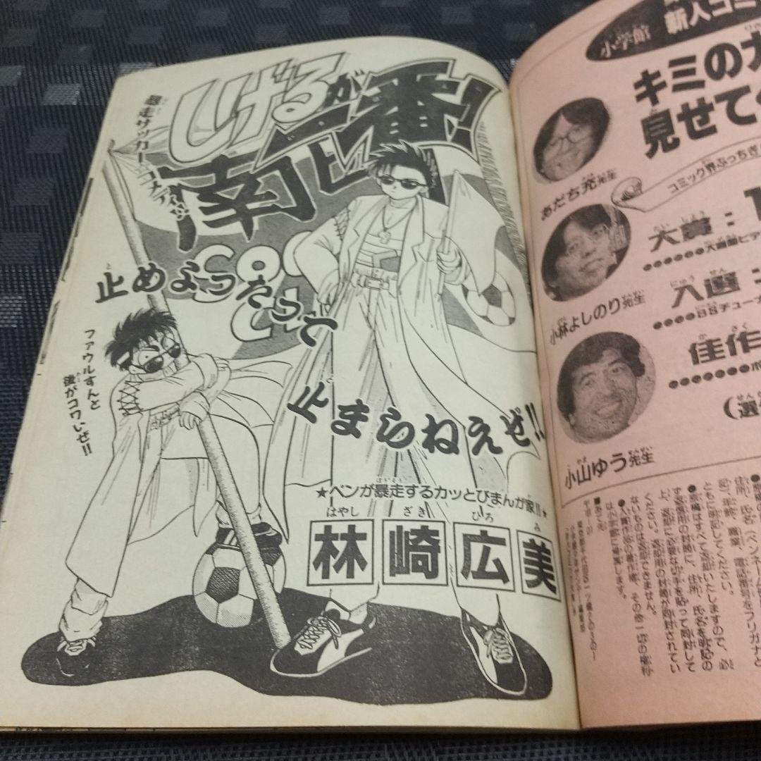 週刊少年サンデー増刊号1991年10月号※4番サード 青山剛昌 柳田先輩のこと