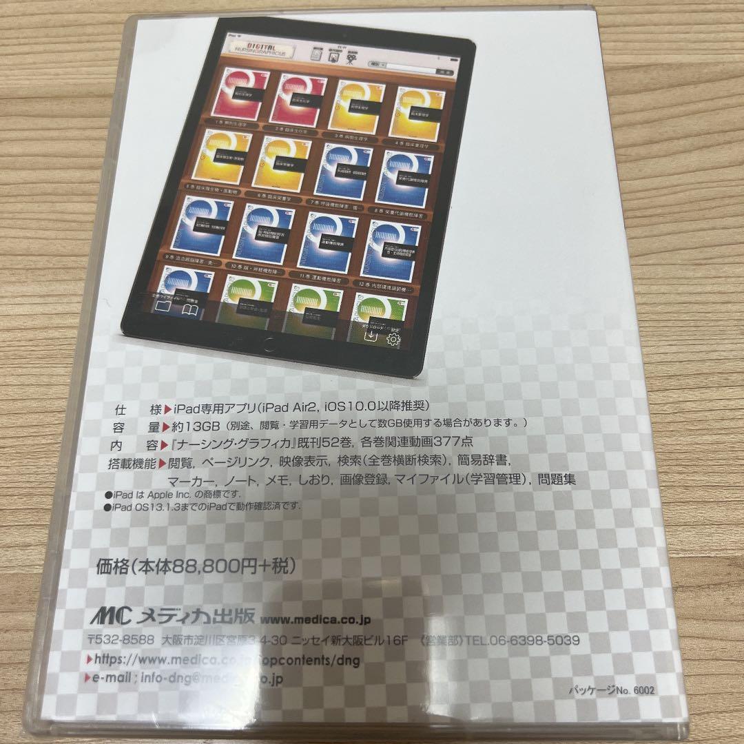 デジタル看護教科書