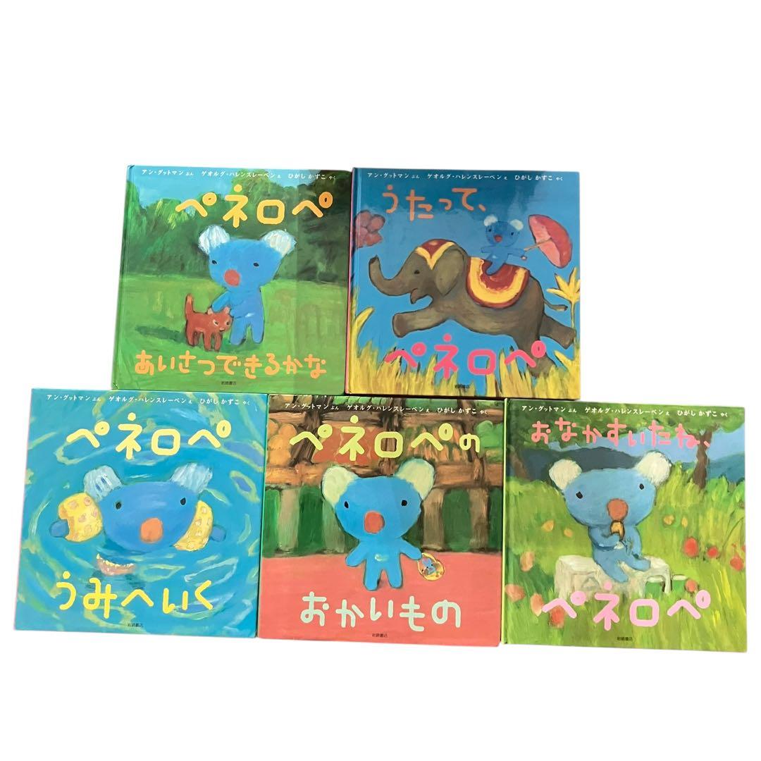 リサとガスパール/ペネロペ/絵本/おおがた絵本/26冊まとめ