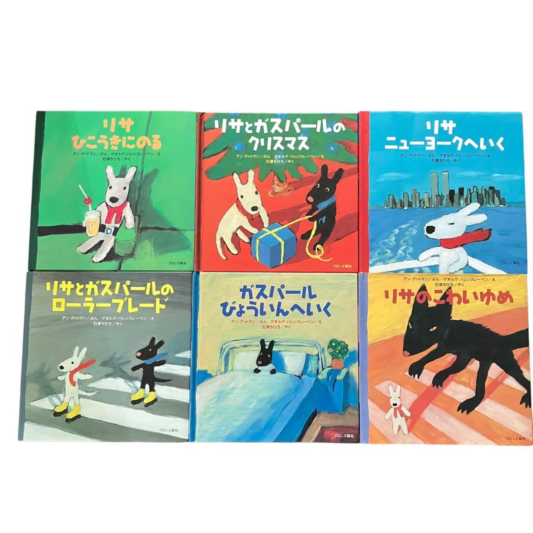 リサとガスパール/ペネロペ/絵本/おおがた絵本/26冊まとめ