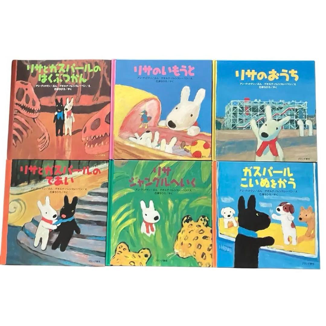リサとガスパール/ペネロペ/絵本/おおがた絵本/26冊まとめ