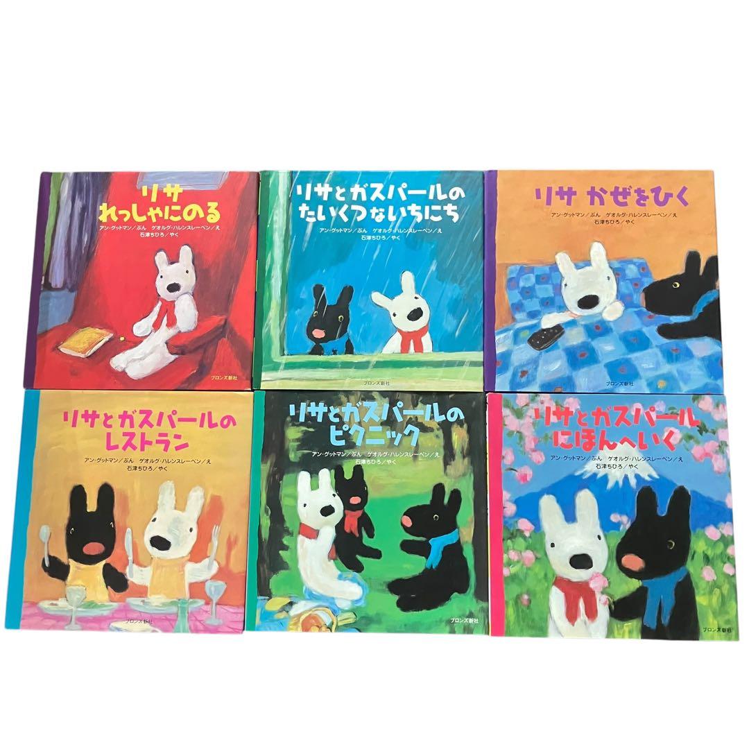 リサとガスパール/ペネロペ/絵本/おおがた絵本/26冊まとめ