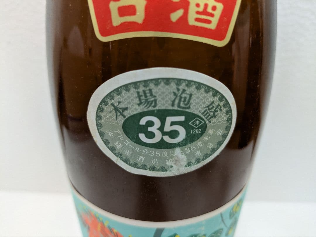 本場泡盛 神村酒造 暖流 古酒