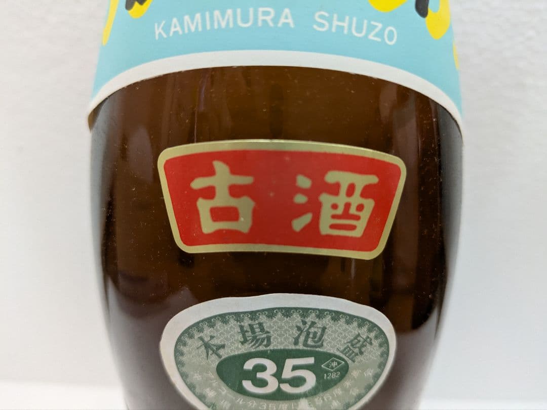 本場泡盛 神村酒造 暖流 古酒