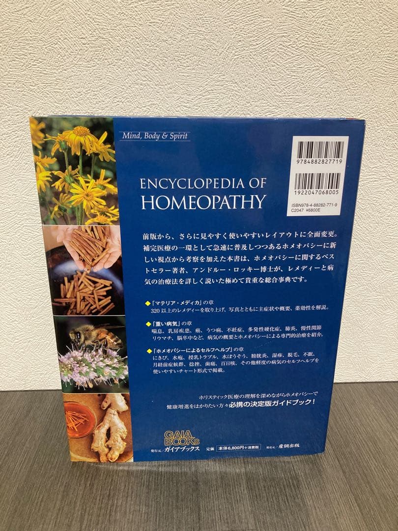 ホメオパシー大百科事典 新ビジュアル版