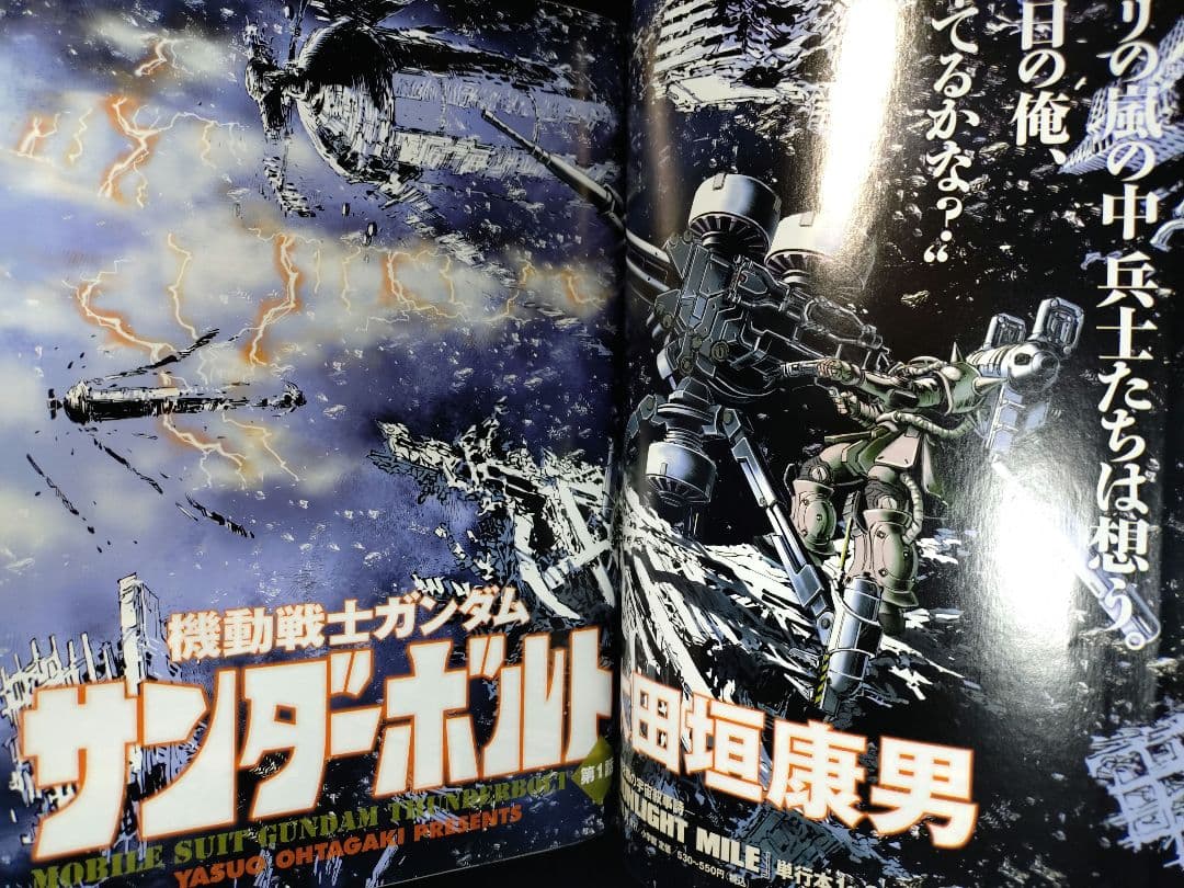 【ビックコミックスペリオール No618】新連載　機動戦士ガンダムサンダーボルト