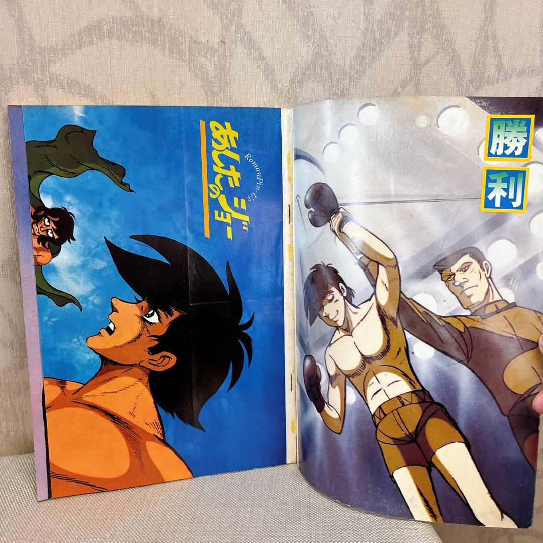 あしたのジョー アニメコミックス　 全巻セット 80s 初版　ロマンアルバム R