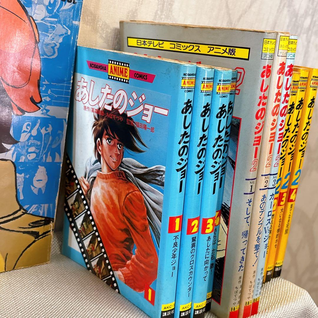 あしたのジョー アニメコミックス　 全巻セット 80s 初版　ロマンアルバム R