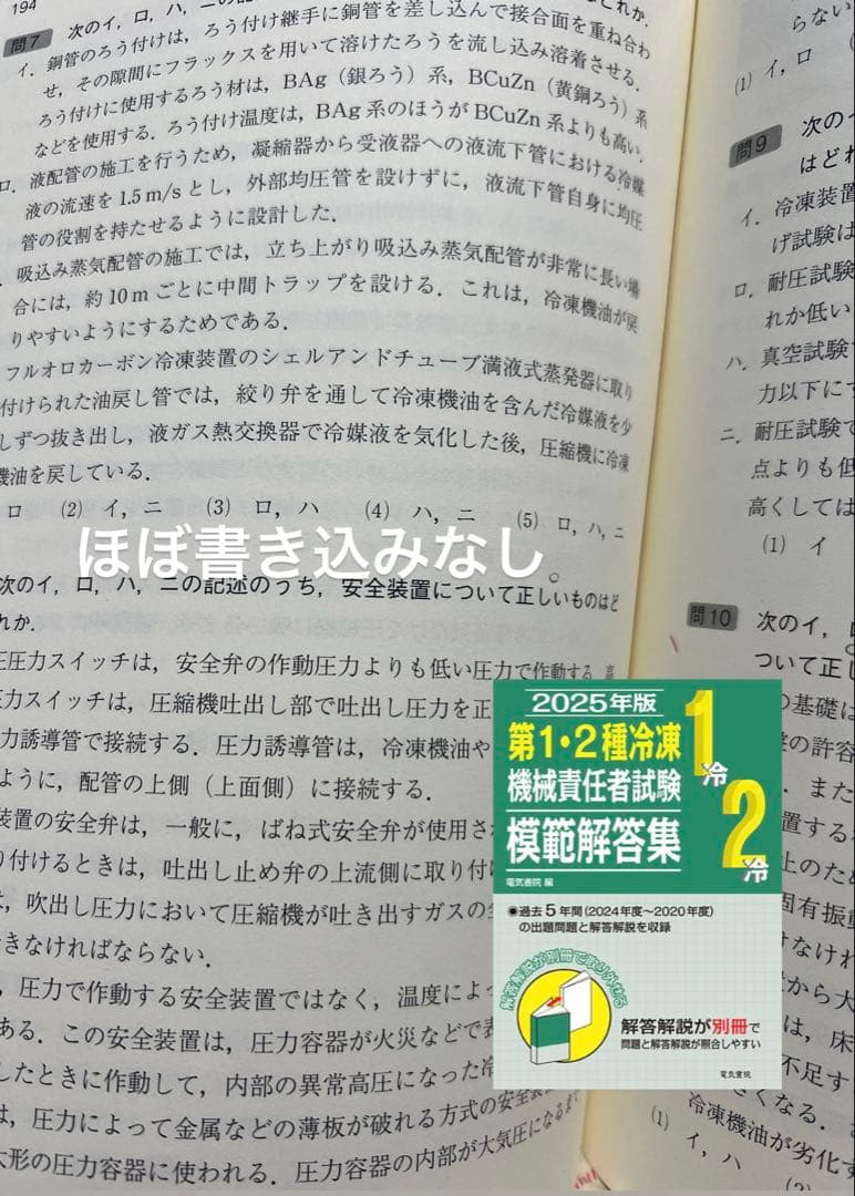 冷凍機械責任者試験対策セット　最新版